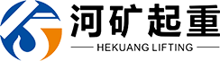 無(wú)錫市河礦起重機(jī)械有限公司