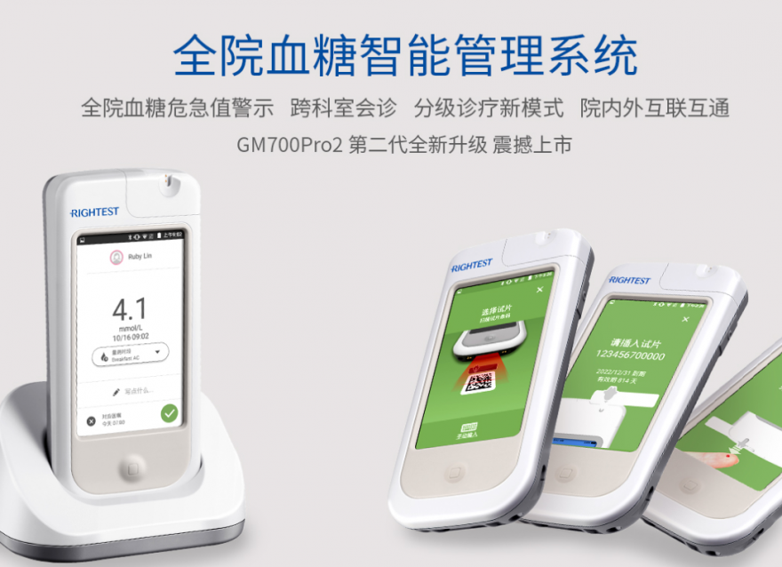 華廣瑞特智能血糖儀GM700Pro2震撼上市，助力醫(yī)院血糖管理信息化