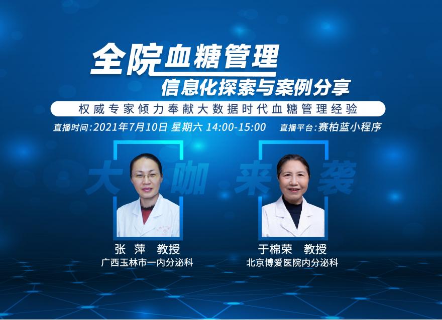 華廣瑞特全院血糖智能管理系統(tǒng)如何助力血糖信息化繁為簡、實(shí)現(xiàn)信息聯(lián)通？