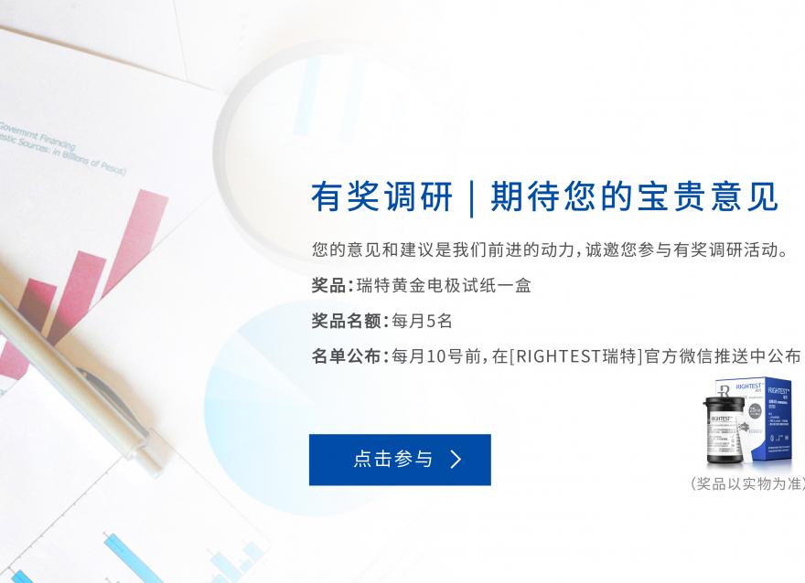 華廣瑞特想更懂你！填問卷，送福利