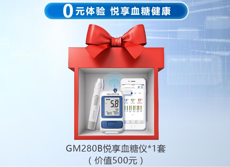  福利大放送，0元享瑞特新品血糖儀