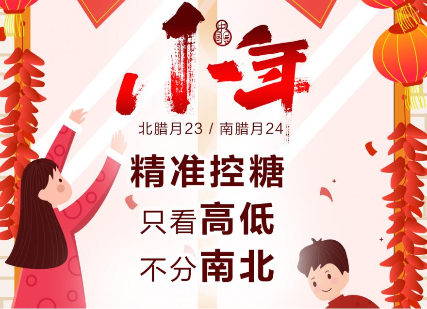  南方VS北方小年，新年好“禮”從天降！