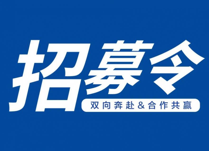  瑞特邀您雙向奔赴，加盟合作共贏！