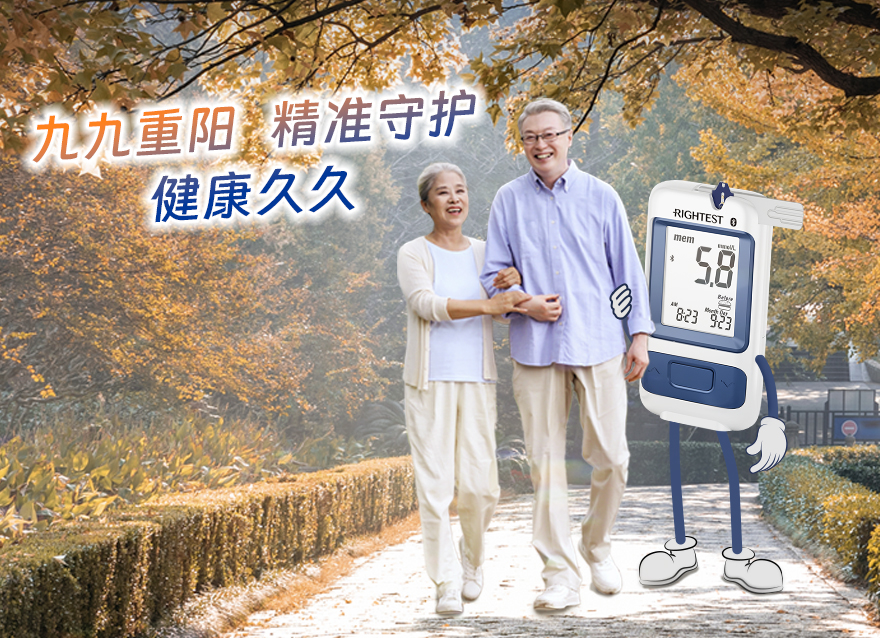  重陽節(jié) | 爸媽的血糖健康靠你了！