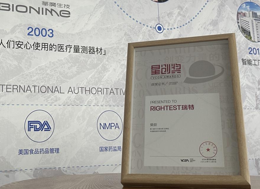  2023VCON星創(chuàng)獎(jiǎng)揭榜！瑞特榮膺“年度最佳數(shù)字體驗(yàn)品牌”