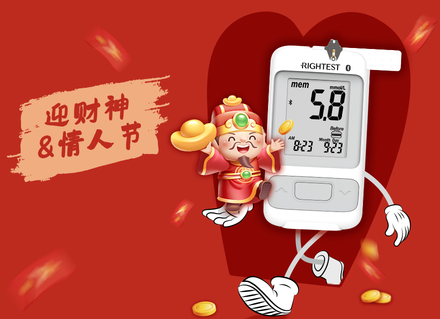  愿愛人陪你，財(cái)神伴你，健康護(hù)你（文末領(lǐng)取健康豪禮）