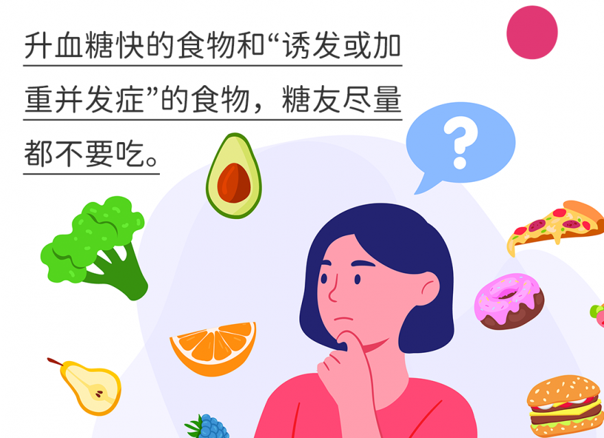 血糖高飲食千萬要注意，看看中招了沒？