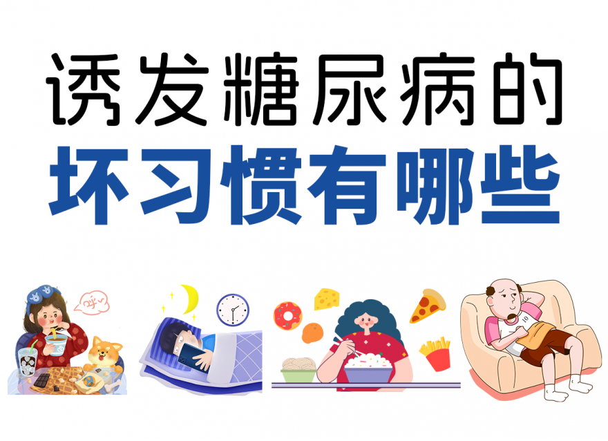 這4個壞習(xí)慣容易讓你養(yǎng)成糖尿?。?>
                                </div>
                                <div   id=