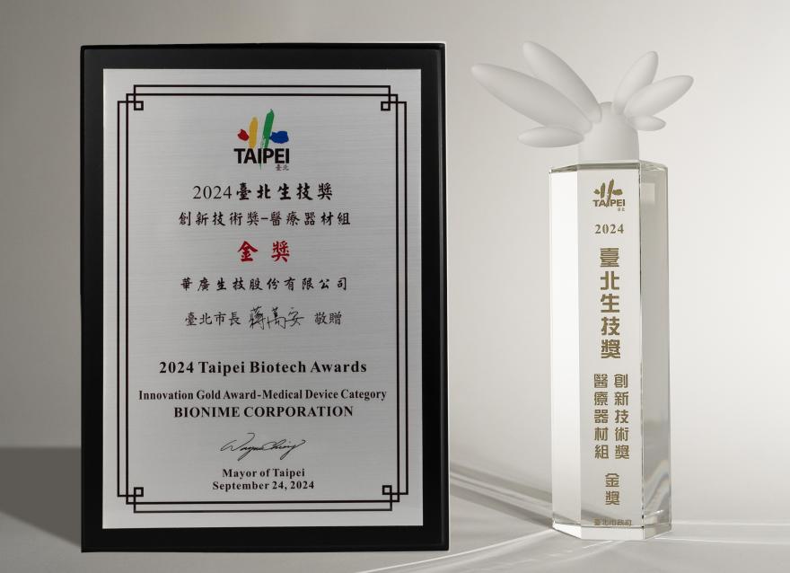  華廣瑞特CGM再奪生技獎(jiǎng)桂冠 助力糖尿病管理邁向新高度