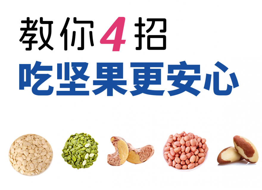 健康飲食養(yǎng)成記，餓了吃點小堅果