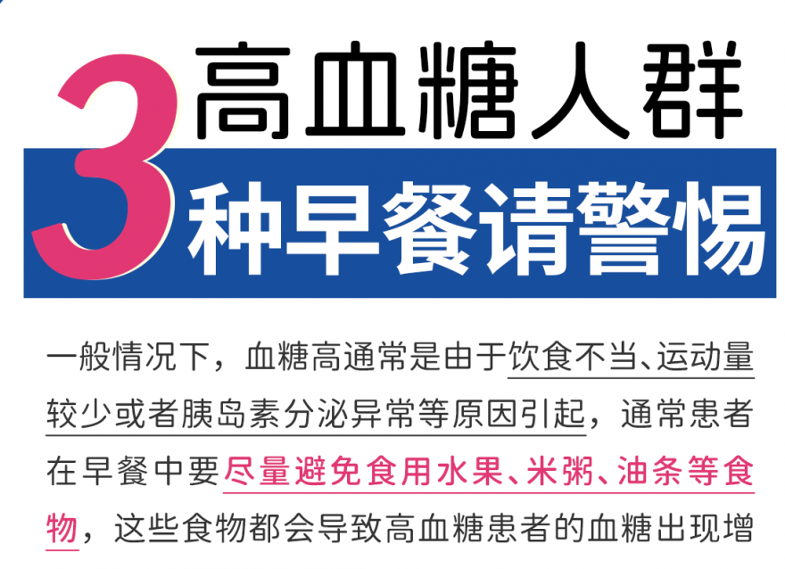 高血糖這3種早餐不能碰，升糖巨快！