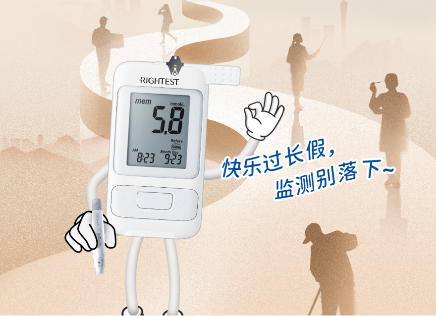  51勞動(dòng)節(jié) | 快樂過長(zhǎng)假，血糖監(jiān)測(cè)別落下！